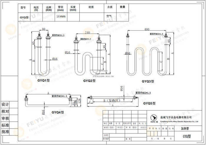 GYQ型空氣干燒電加熱管尺寸圖紙，僅供參考。